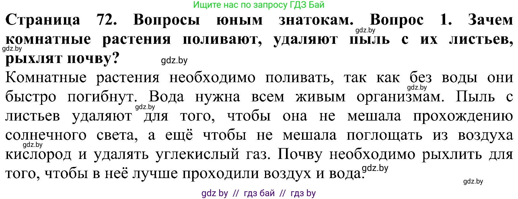 Человек и мир, 2 класс Учебник, авторы: Трафимова Галина Владимировна, Трафимов Сергей Анатольевич, издательство Академия образования, Минск, 2024, страница 72, номер 1, Решение