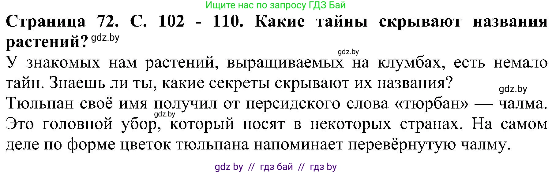 Человек и мир, 2 класс Учебник, авторы: Трафимова Галина Владимировна, Трафимов Сергей Анатольевич, издательство Академия образования, Минск, 2024, страница 72, номер 3, Решение