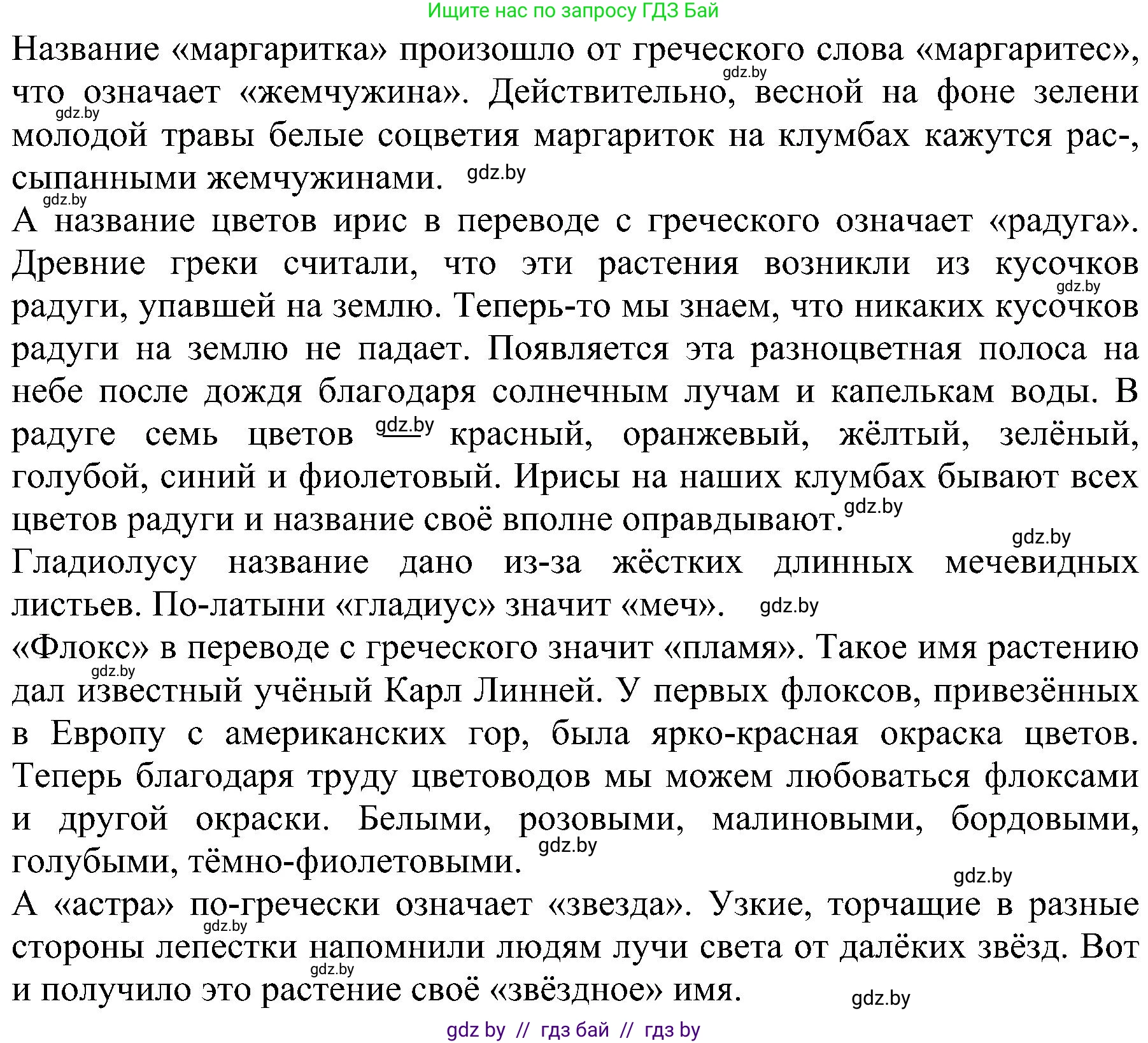 Человек и мир, 2 класс Учебник, авторы: Трафимова Галина Владимировна, Трафимов Сергей Анатольевич, издательство Академия образования, Минск, 2024, страница 72, номер 3, Решение (продолжение 2)
