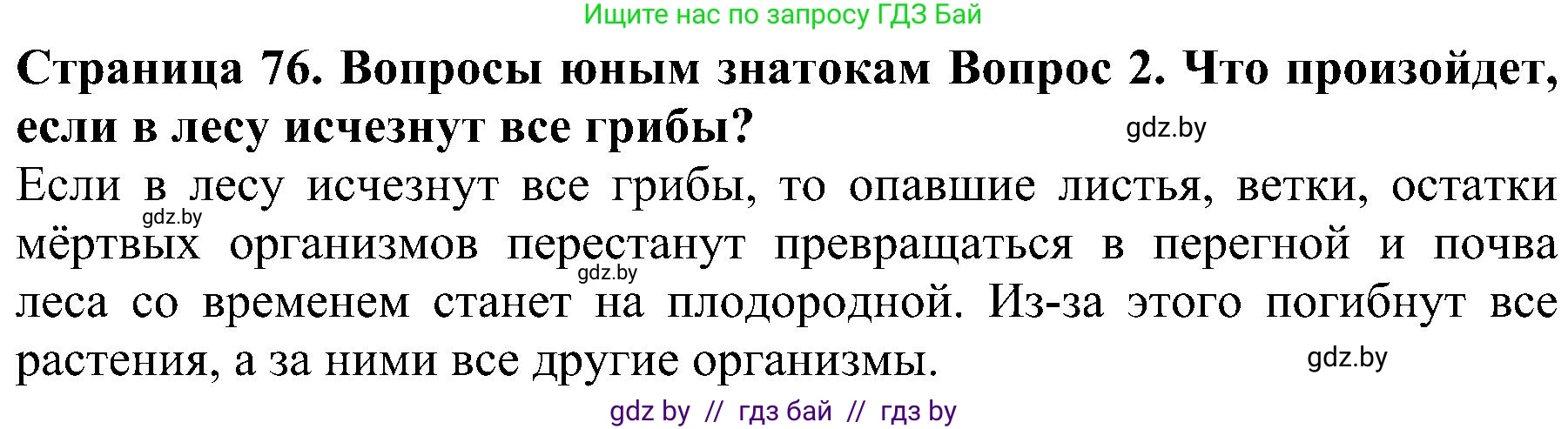 Человек и мир, 2 класс Учебник, авторы: Трафимова Галина Владимировна, Трафимов Сергей Анатольевич, издательство Академия образования, Минск, 2024, страница 76, номер 2, Решение