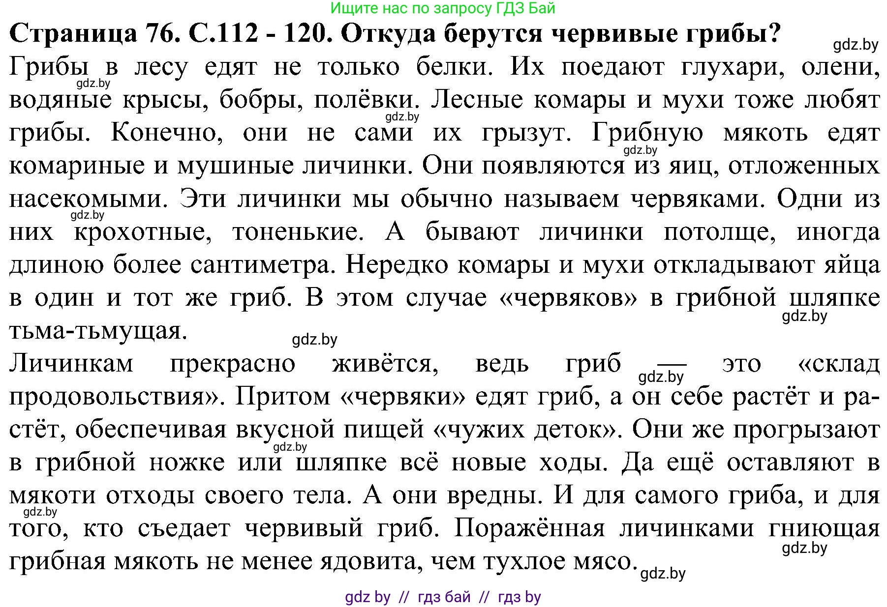 Человек и мир, 2 класс Учебник, авторы: Трафимова Галина Владимировна, Трафимов Сергей Анатольевич, издательство Академия образования, Минск, 2024, страница 76, номер 3, Решение