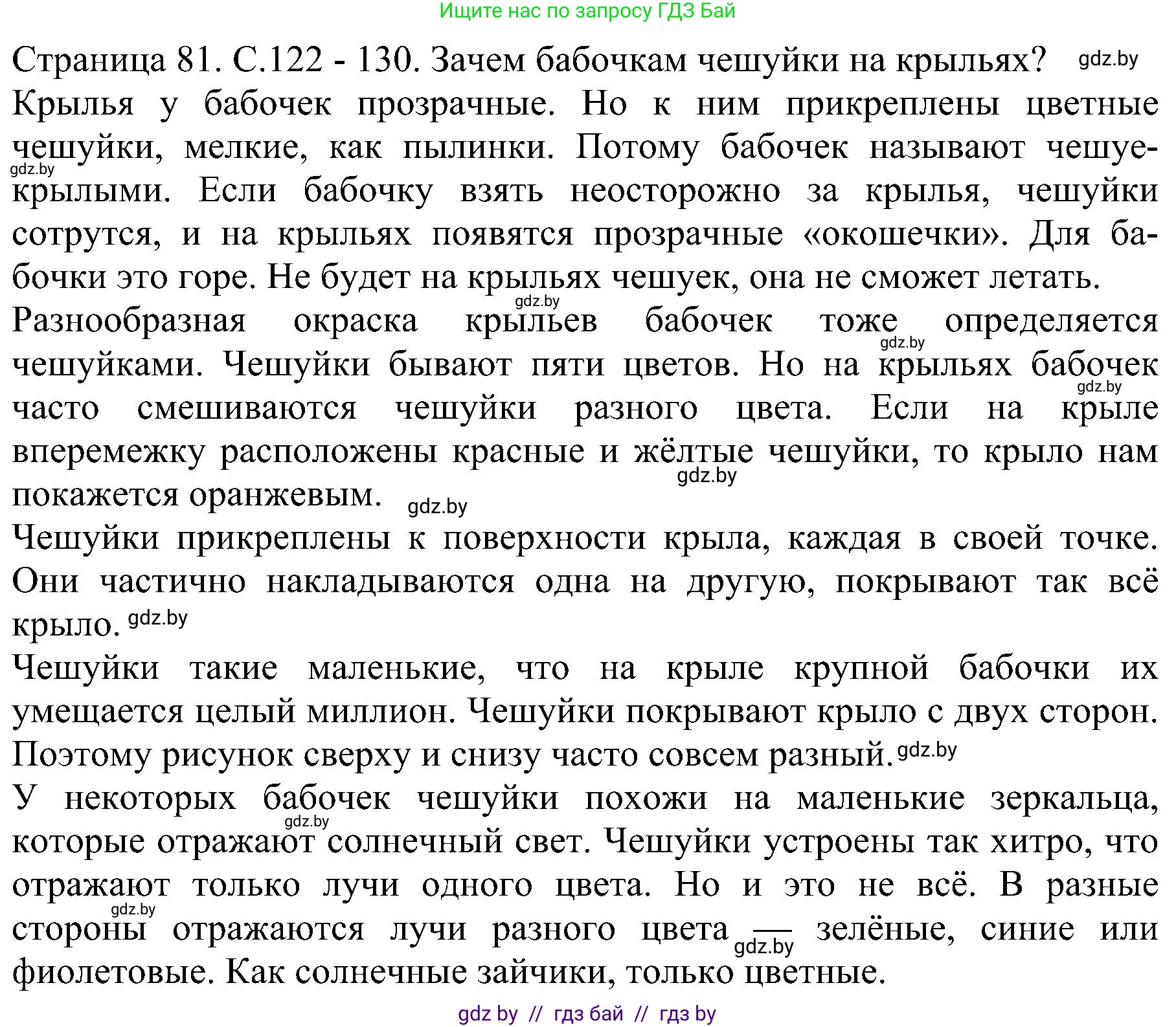 Человек и мир, 2 класс Учебник, авторы: Трафимова Галина Владимировна, Трафимов Сергей Анатольевич, издательство Академия образования, Минск, 2024, страница 81, номер 3, Решение