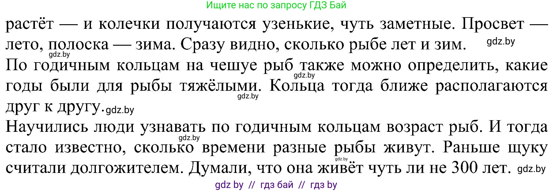 Человек и мир, 2 класс Учебник, авторы: Трафимова Галина Владимировна, Трафимов Сергей Анатольевич, издательство Академия образования, Минск, 2024, страница 85, номер 3, Решение (продолжение 2)