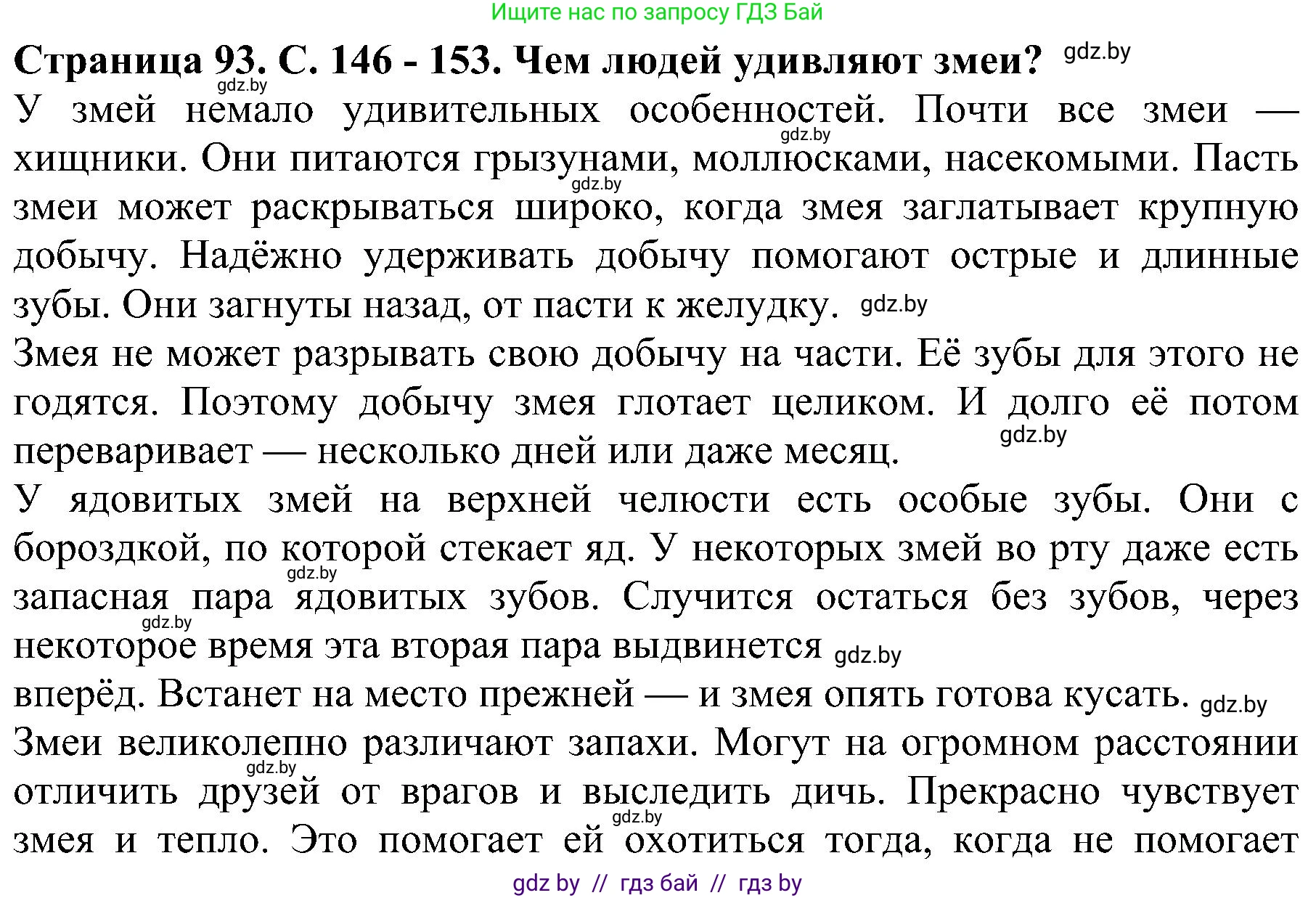 Человек и мир, 2 класс Учебник, авторы: Трафимова Галина Владимировна, Трафимов Сергей Анатольевич, издательство Академия образования, Минск, 2024, страница 93, номер 3, Решение
