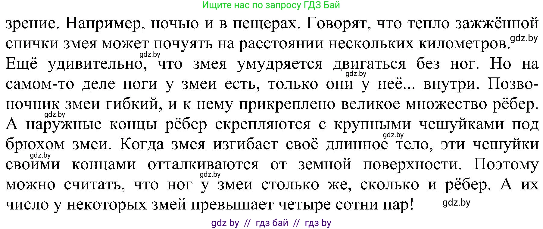 Человек и мир, 2 класс Учебник, авторы: Трафимова Галина Владимировна, Трафимов Сергей Анатольевич, издательство Академия образования, Минск, 2024, страница 93, номер 3, Решение (продолжение 2)
