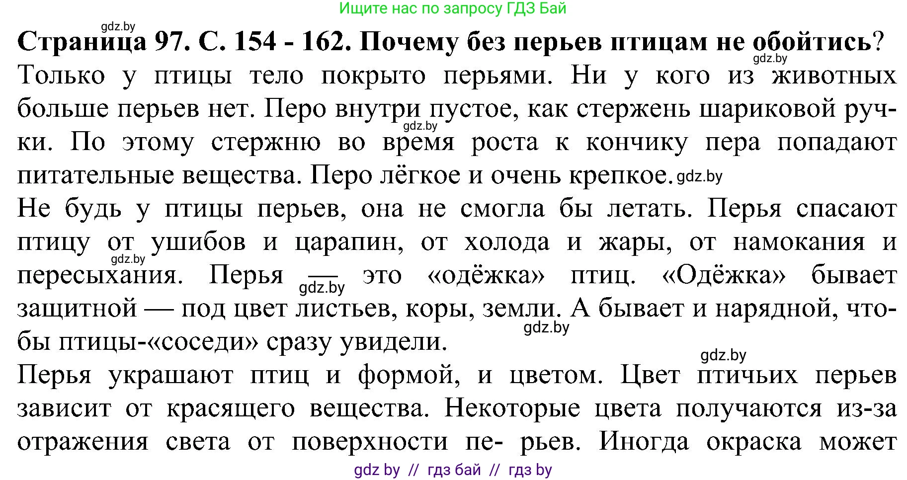 Человек и мир, 2 класс Учебник, авторы: Трафимова Галина Владимировна, Трафимов Сергей Анатольевич, издательство Академия образования, Минск, 2024, страница 97, номер 3, Решение