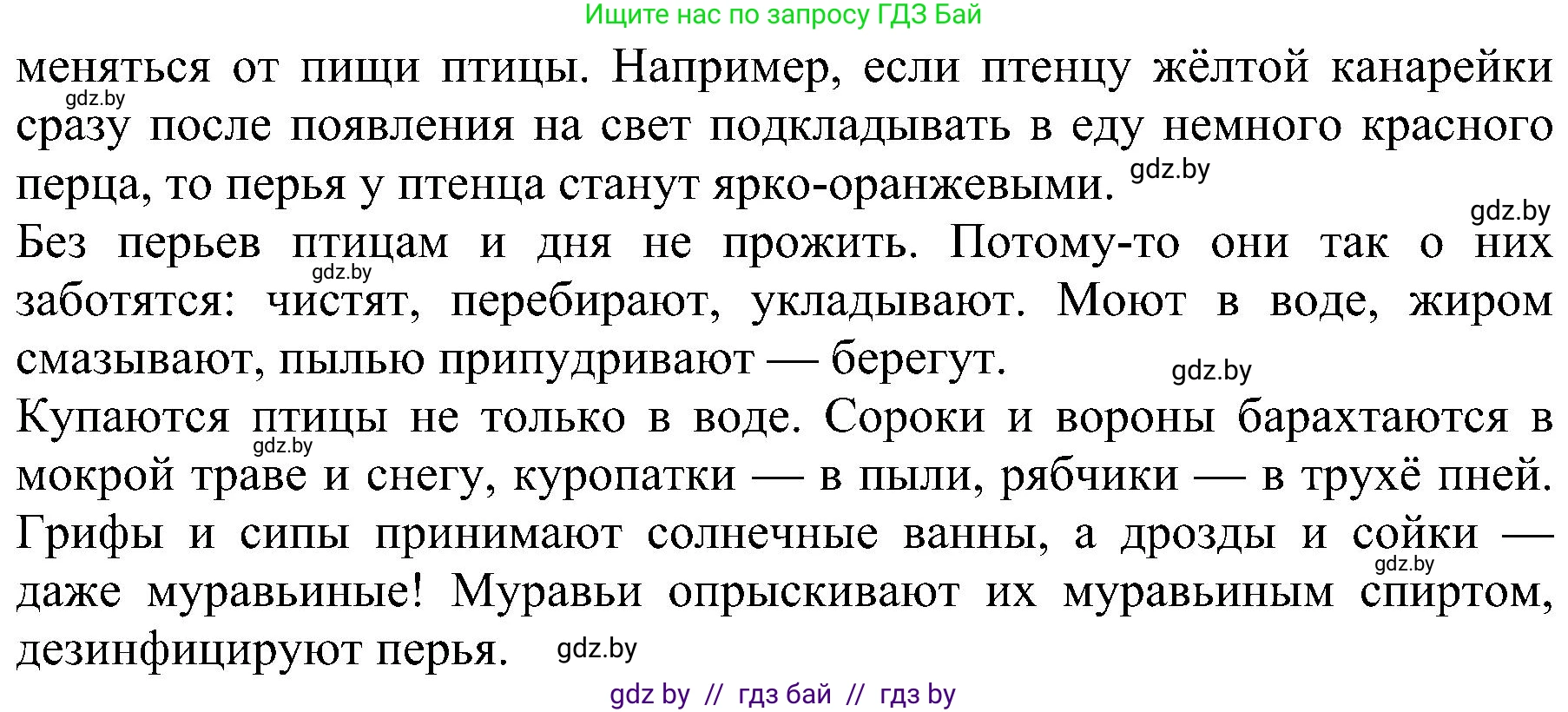 Человек и мир, 2 класс Учебник, авторы: Трафимова Галина Владимировна, Трафимов Сергей Анатольевич, издательство Академия образования, Минск, 2024, страница 97, номер 3, Решение (продолжение 2)