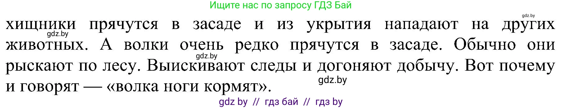 Человек и мир, 2 класс Учебник, авторы: Трафимова Галина Владимировна, Трафимов Сергей Анатольевич, издательство Академия образования, Минск, 2024, страница 102, номер 3, Решение (продолжение 2)