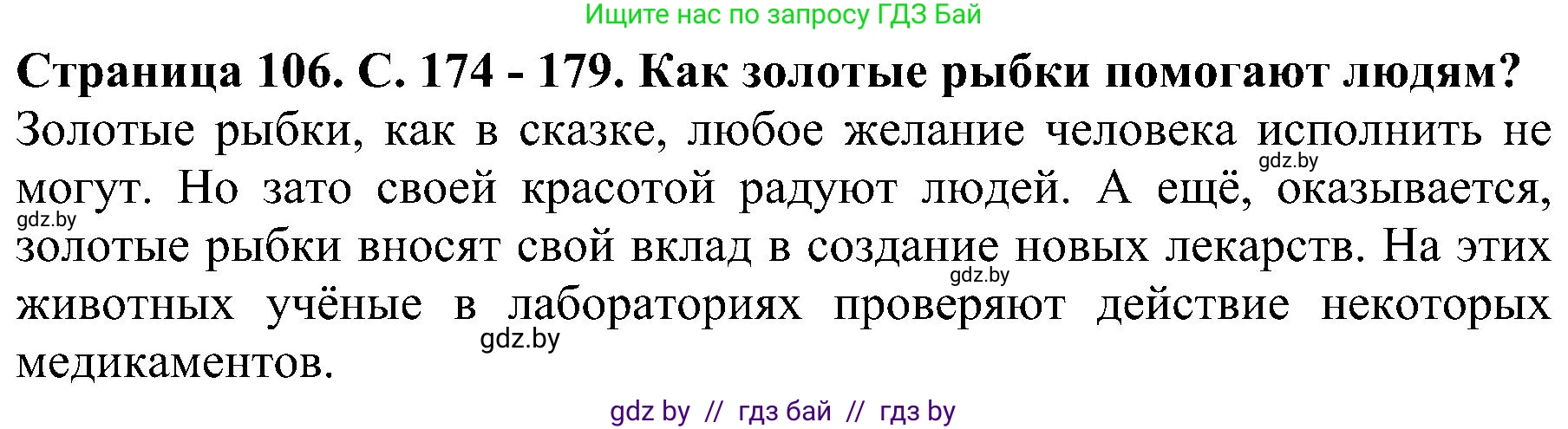 Человек и мир, 2 класс Учебник, авторы: Трафимова Галина Владимировна, Трафимов Сергей Анатольевич, издательство Академия образования, Минск, 2024, страница 106, номер 3, Решение