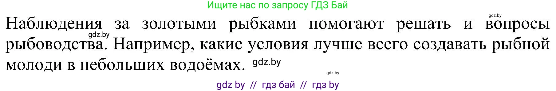 Человек и мир, 2 класс Учебник, авторы: Трафимова Галина Владимировна, Трафимов Сергей Анатольевич, издательство Академия образования, Минск, 2024, страница 106, номер 3, Решение (продолжение 2)