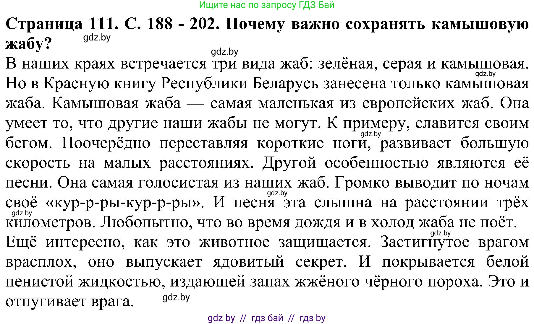 Человек и мир, 2 класс Учебник, авторы: Трафимова Галина Владимировна, Трафимов Сергей Анатольевич, издательство Академия образования, Минск, 2024, страница 111, номер 3, Решение
