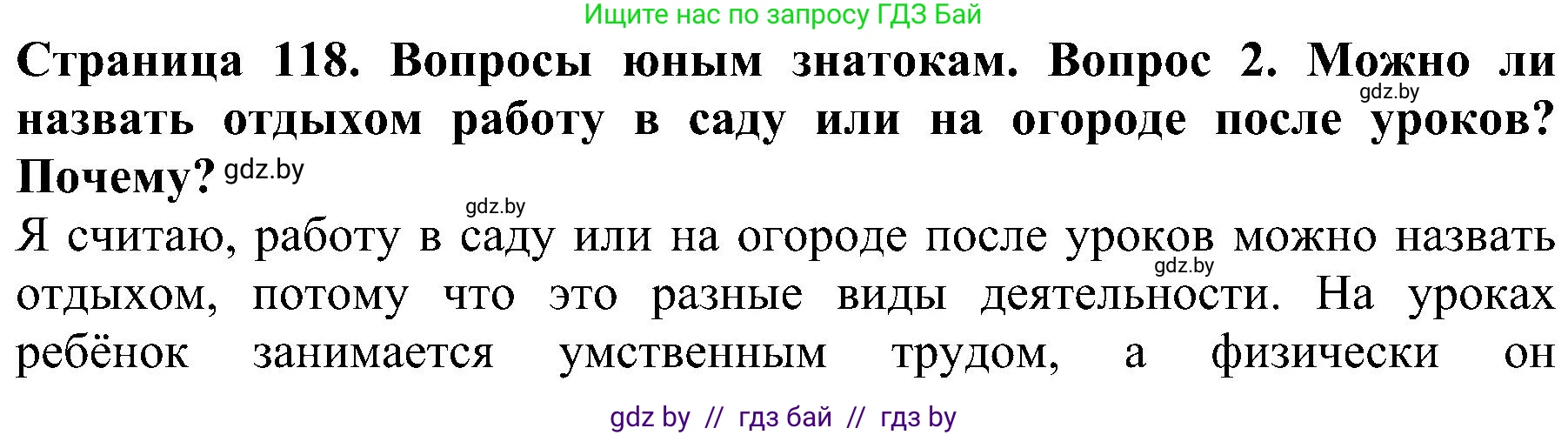 Человек и мир, 2 класс Учебник, авторы: Трафимова Галина Владимировна, Трафимов Сергей Анатольевич, издательство Академия образования, Минск, 2024, страница 118, номер 2, Решение