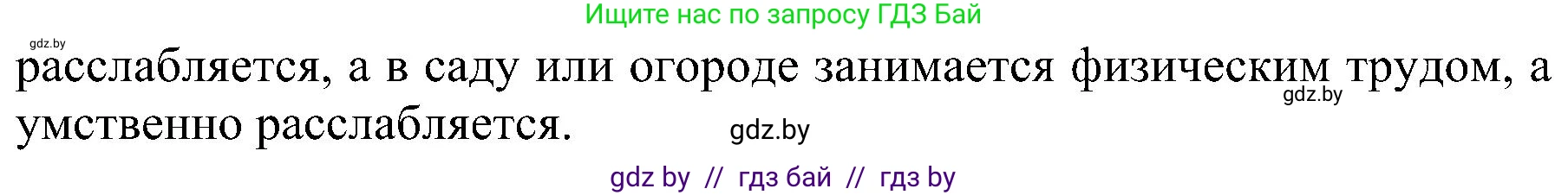 Человек и мир, 2 класс Учебник, авторы: Трафимова Галина Владимировна, Трафимов Сергей Анатольевич, издательство Академия образования, Минск, 2024, страница 118, номер 2, Решение (продолжение 2)