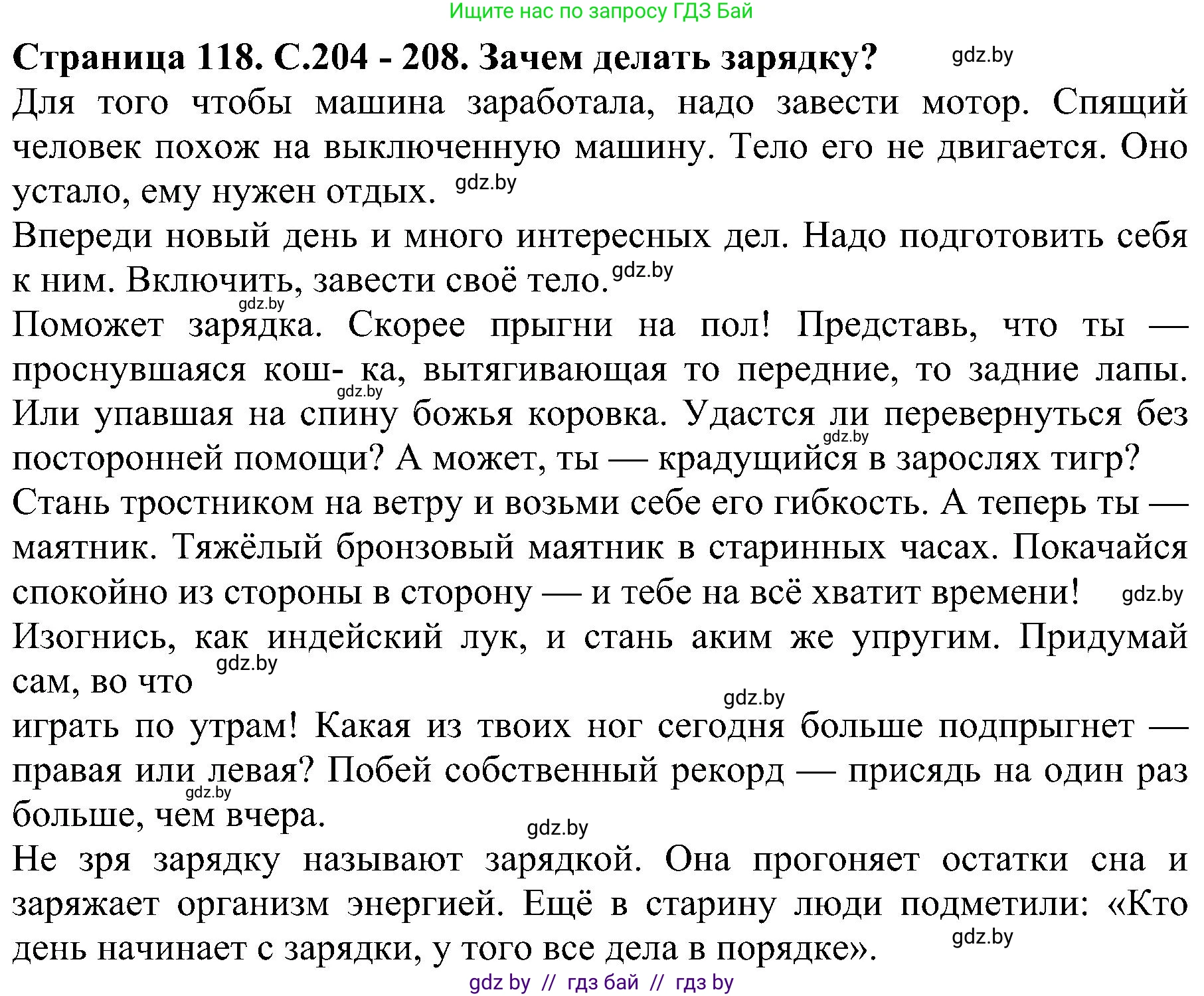 Человек и мир, 2 класс Учебник, авторы: Трафимова Галина Владимировна, Трафимов Сергей Анатольевич, издательство Академия образования, Минск, 2024, страница 118, номер 3, Решение