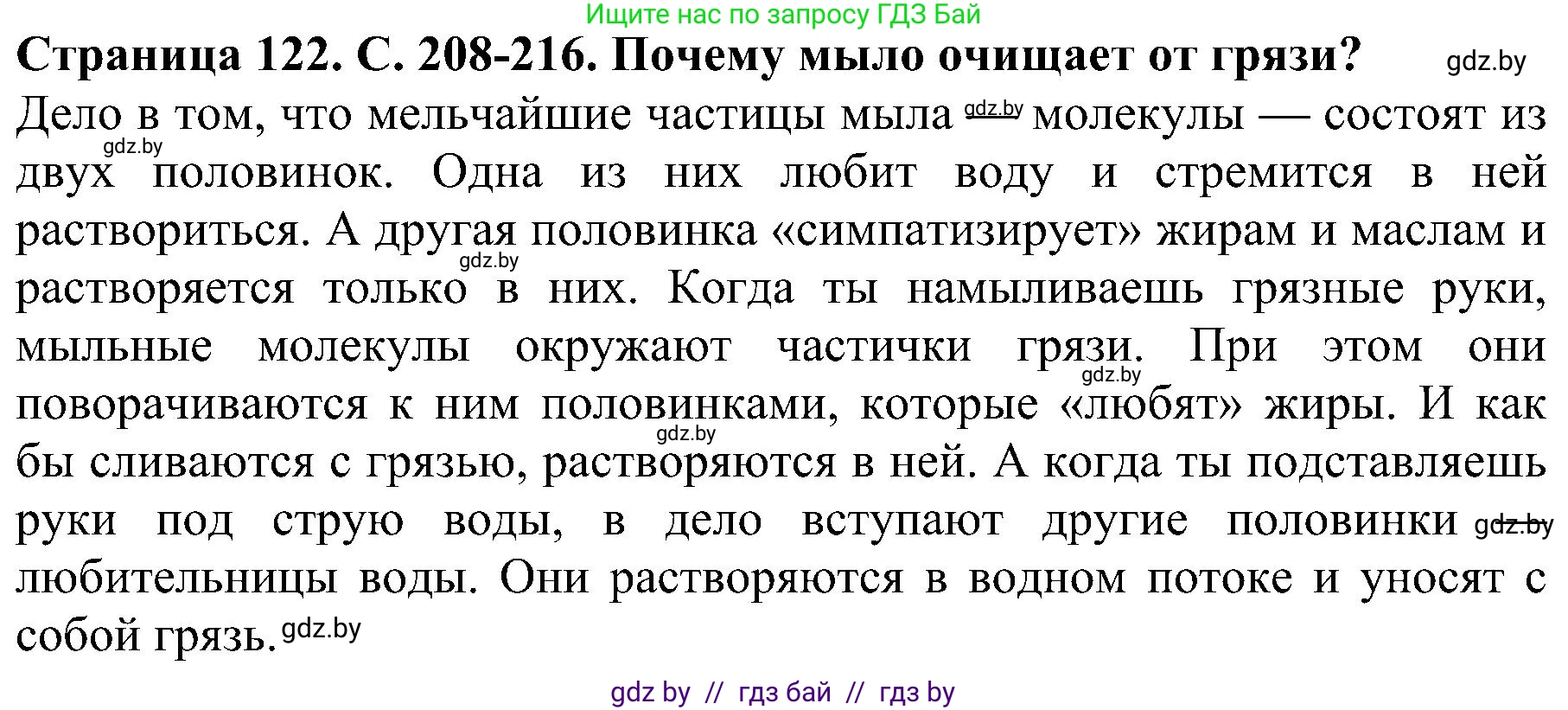 Человек и мир, 2 класс Учебник, авторы: Трафимова Галина Владимировна, Трафимов Сергей Анатольевич, издательство Академия образования, Минск, 2024, страница 122, номер 3, Решение