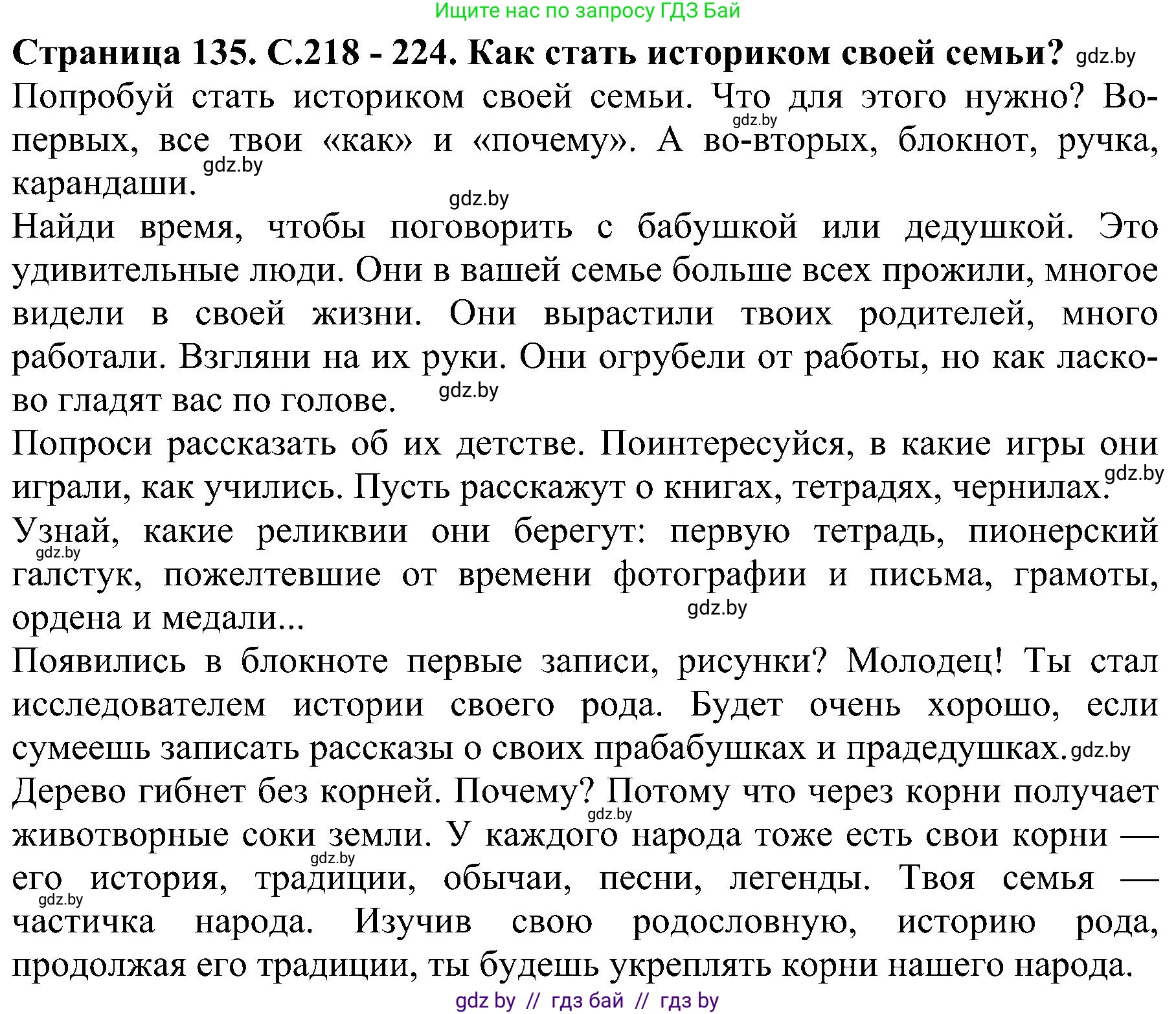Человек и мир, 2 класс Учебник, авторы: Трафимова Галина Владимировна, Трафимов Сергей Анатольевич, издательство Академия образования, Минск, 2024, страница 135, номер 3, Решение