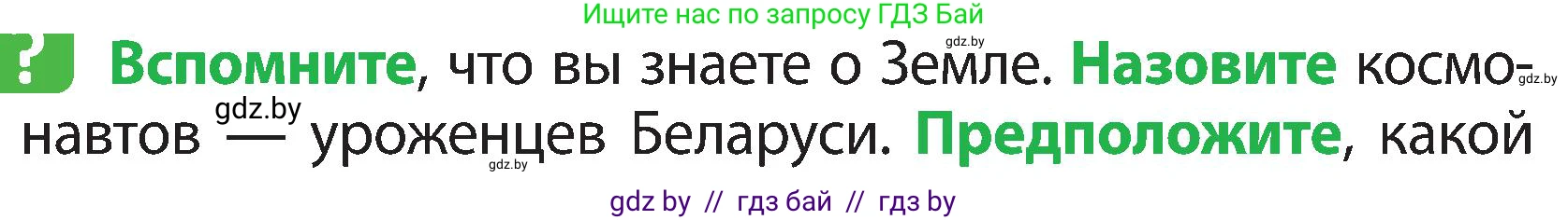 Человек и мир, 3 класс Учебник, авторы: Трафимова Галина Владимировна, Трафимов Сергей Анатольевич, издательство Академия образования, Минск, 2025, голубого цвета, страница 7, Условие