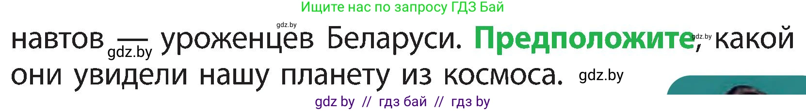 Человек и мир, 3 класс Учебник, авторы: Трафимова Галина Владимировна, Трафимов Сергей Анатольевич, издательство Академия образования, Минск, 2025, голубого цвета, страница 7, Условие