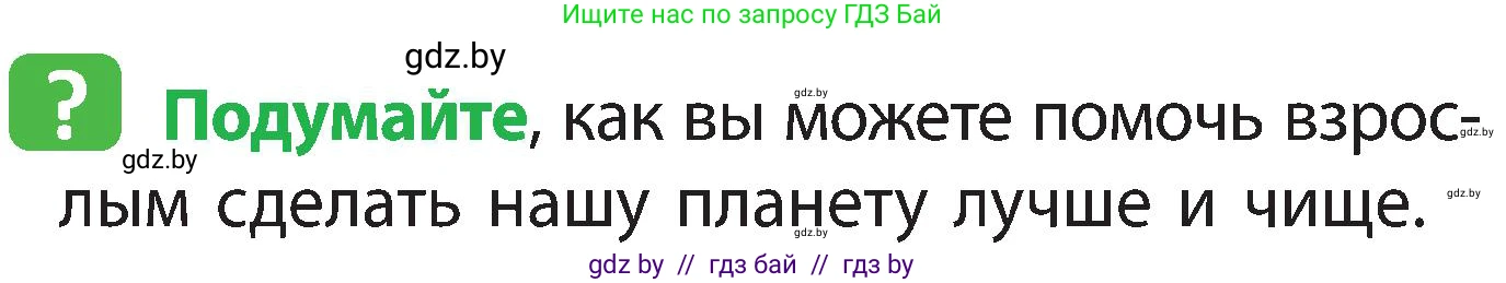Человек и мир, 3 класс Учебник, авторы: Трафимова Галина Владимировна, Трафимов Сергей Анатольевич, издательство Академия образования, Минск, 2025, голубого цвета, страница 7, Условие