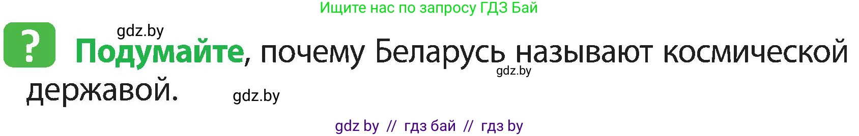 Человек и мир, 3 класс Учебник, авторы: Трафимова Галина Владимировна, Трафимов Сергей Анатольевич, издательство Академия образования, Минск, 2025, голубого цвета, страница 8, Условие