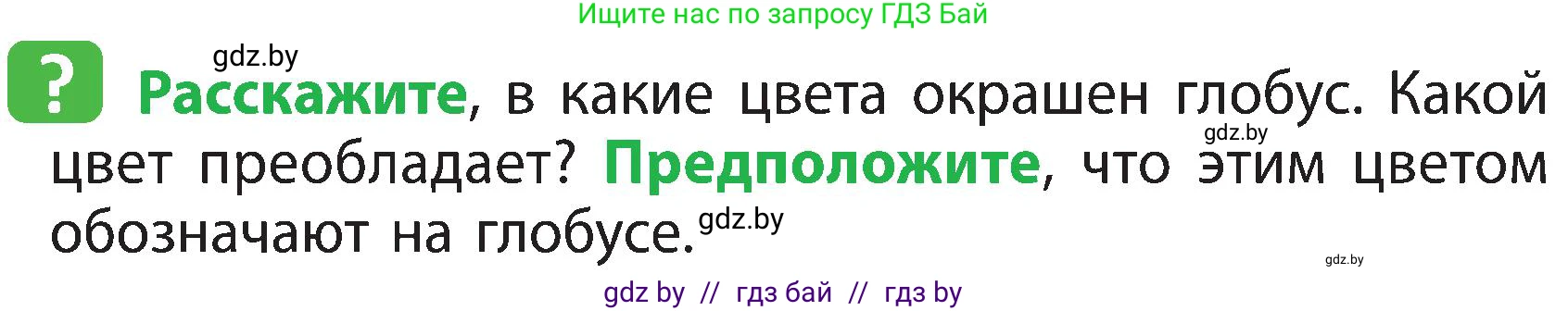 Человек и мир, 3 класс Учебник, авторы: Трафимова Галина Владимировна, Трафимов Сергей Анатольевич, издательство Академия образования, Минск, 2025, голубого цвета, страница 9, Условие