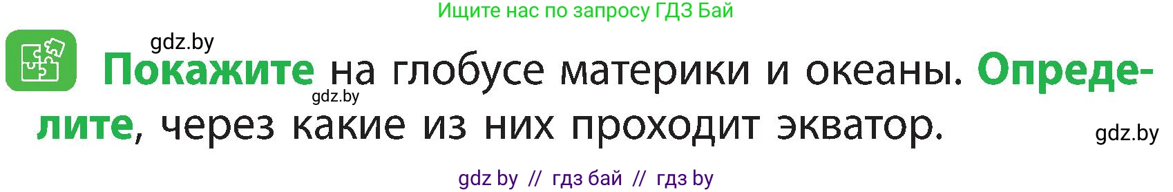 Человек и мир, 3 класс Учебник, авторы: Трафимова Галина Владимировна, Трафимов Сергей Анатольевич, издательство Академия образования, Минск, 2025, голубого цвета, страница 9, Условие