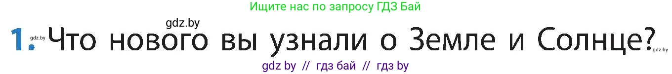 Человек и мир, 3 класс Учебник, авторы: Трафимова Галина Владимировна, Трафимов Сергей Анатольевич, издательство Академия образования, Минск, 2025, голубого цвета, страница 10, номер 1, Условие