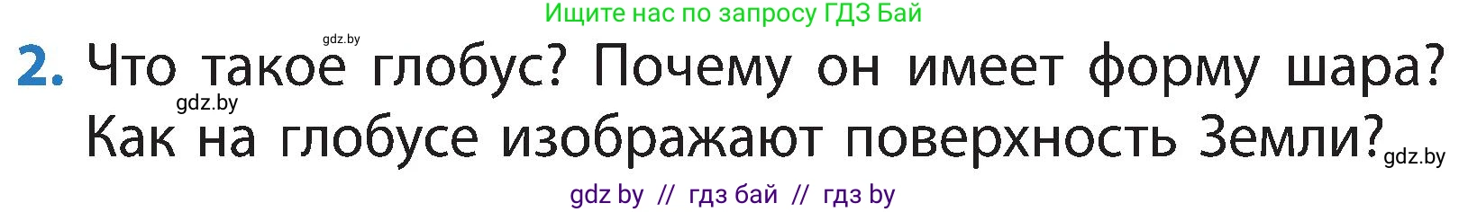 Человек и мир, 3 класс Учебник, авторы: Трафимова Галина Владимировна, Трафимов Сергей Анатольевич, издательство Академия образования, Минск, 2025, голубого цвета, страница 10, номер 2, Условие