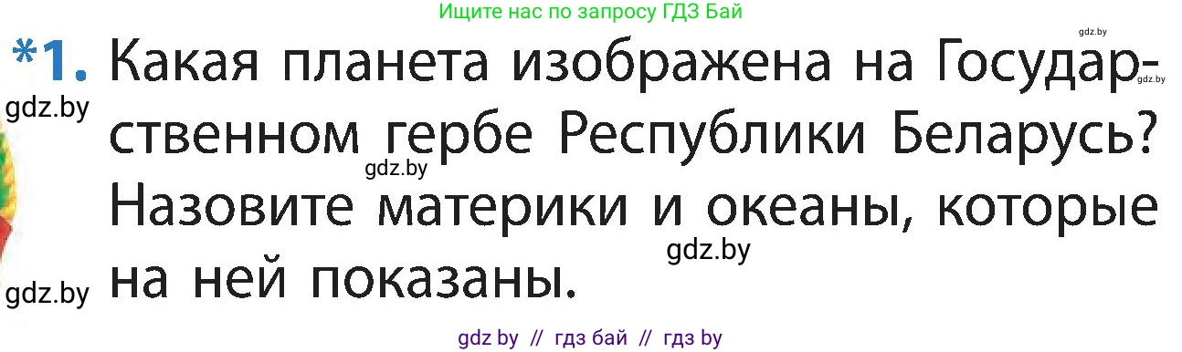 Человек и мир, 3 класс Учебник, авторы: Трафимова Галина Владимировна, Трафимов Сергей Анатольевич, издательство Академия образования, Минск, 2025, голубого цвета, страница 10, номер 1, Условие