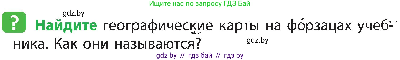 Человек и мир, 3 класс Учебник, авторы: Трафимова Галина Владимировна, Трафимов Сергей Анатольевич, издательство Академия образования, Минск, 2025, голубого цвета, страница 11, Условие