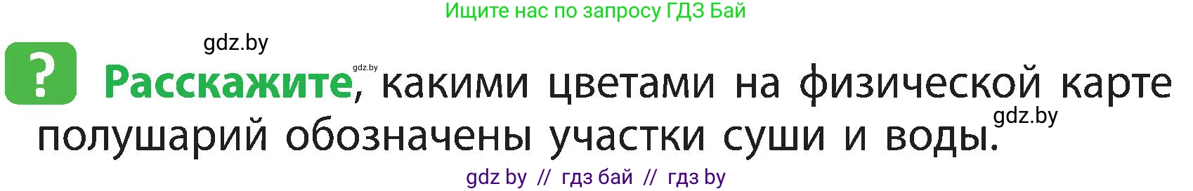 Человек и мир, 3 класс Учебник, авторы: Трафимова Галина Владимировна, Трафимов Сергей Анатольевич, издательство Академия образования, Минск, 2025, голубого цвета, страница 12, Условие