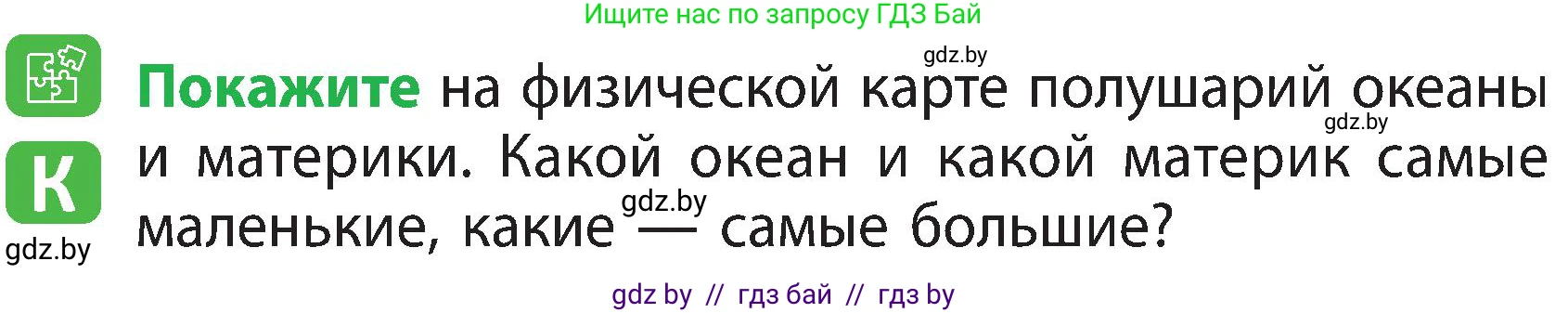Человек и мир, 3 класс Учебник, авторы: Трафимова Галина Владимировна, Трафимов Сергей Анатольевич, издательство Академия образования, Минск, 2025, голубого цвета, страница 12, Условие