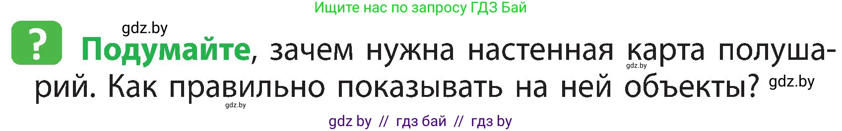 Человек и мир, 3 класс Учебник, авторы: Трафимова Галина Владимировна, Трафимов Сергей Анатольевич, издательство Академия образования, Минск, 2025, голубого цвета, страница 12, Условие