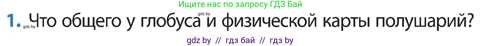 Человек и мир, 3 класс Учебник, авторы: Трафимова Галина Владимировна, Трафимов Сергей Анатольевич, издательство Академия образования, Минск, 2025, голубого цвета, страница 13, номер 1, Условие