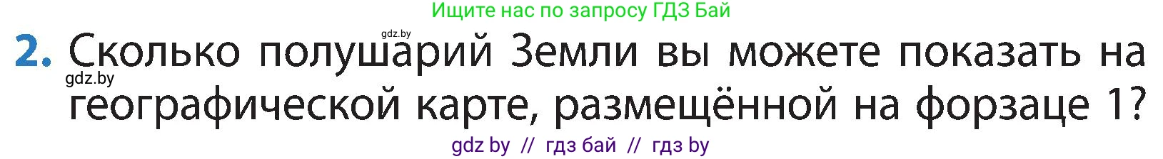Человек и мир, 3 класс Учебник, авторы: Трафимова Галина Владимировна, Трафимов Сергей Анатольевич, издательство Академия образования, Минск, 2025, голубого цвета, страница 13, номер 2, Условие