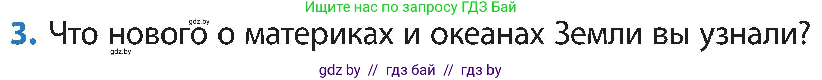 Человек и мир, 3 класс Учебник, авторы: Трафимова Галина Владимировна, Трафимов Сергей Анатольевич, издательство Академия образования, Минск, 2025, голубого цвета, страница 13, номер 3, Условие