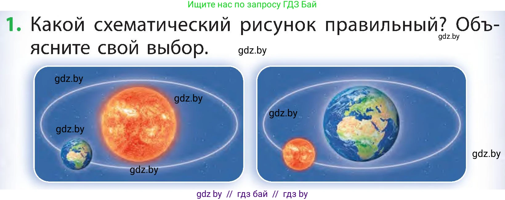 Человек и мир, 3 класс Учебник, авторы: Трафимова Галина Владимировна, Трафимов Сергей Анатольевич, издательство Академия образования, Минск, 2025, голубого цвета, страница 14, номер 1, Условие