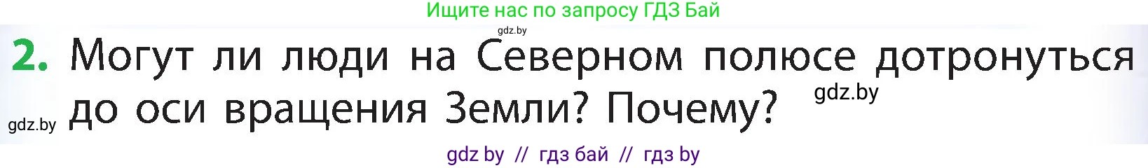 Человек и мир, 3 класс Учебник, авторы: Трафимова Галина Владимировна, Трафимов Сергей Анатольевич, издательство Академия образования, Минск, 2025, голубого цвета, страница 14, номер 2, Условие