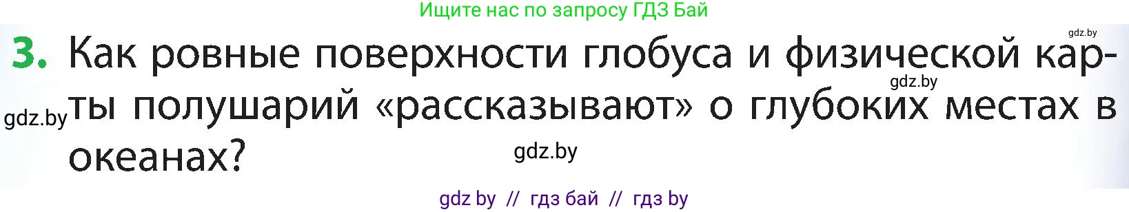 Человек и мир, 3 класс Учебник, авторы: Трафимова Галина Владимировна, Трафимов Сергей Анатольевич, издательство Академия образования, Минск, 2025, голубого цвета, страница 14, номер 3, Условие