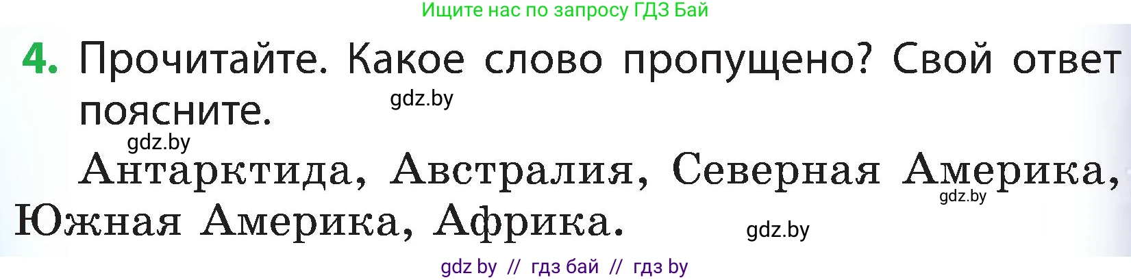 Человек и мир, 3 класс Учебник, авторы: Трафимова Галина Владимировна, Трафимов Сергей Анатольевич, издательство Академия образования, Минск, 2025, голубого цвета, страница 14, номер 4, Условие