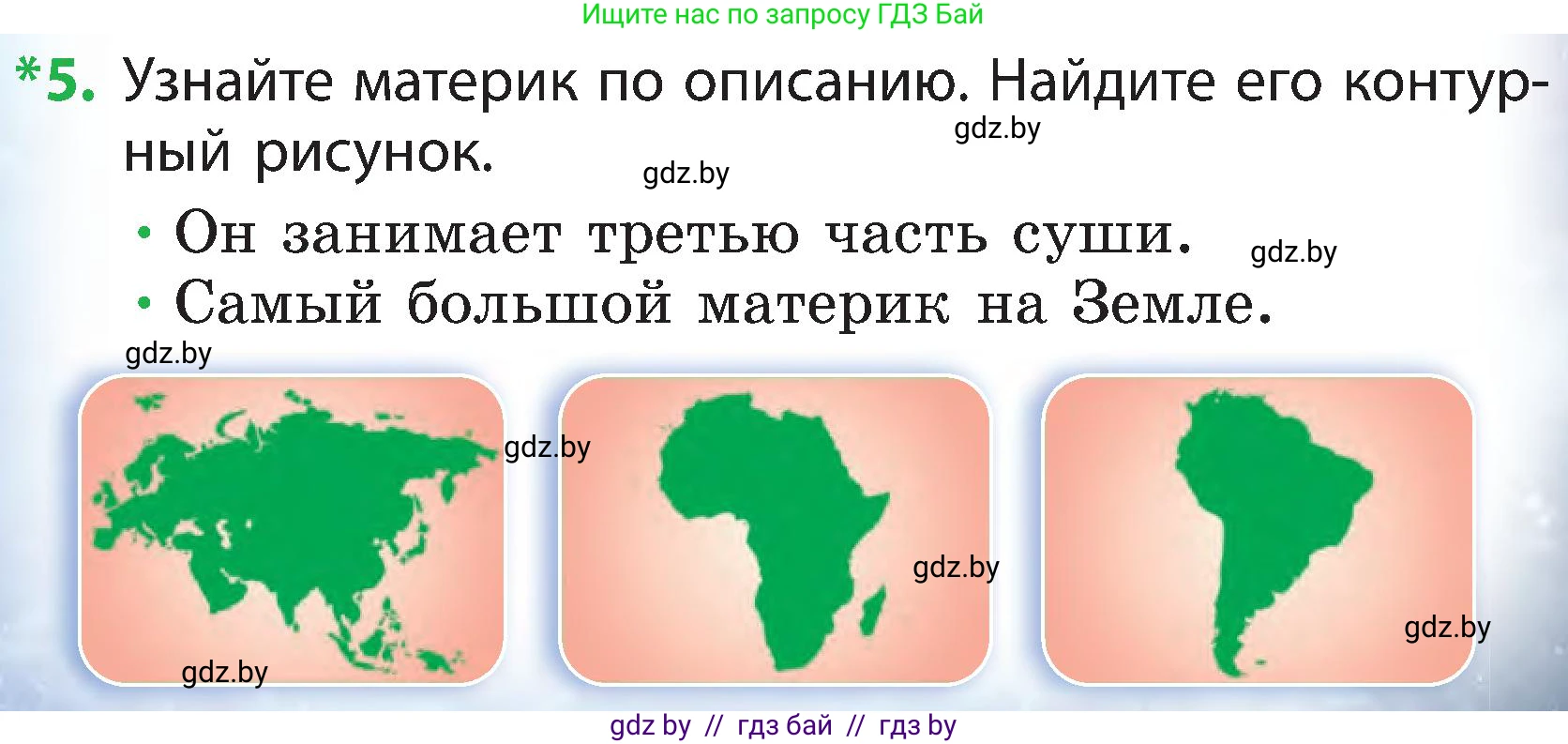 Человек и мир, 3 класс Учебник, авторы: Трафимова Галина Владимировна, Трафимов Сергей Анатольевич, издательство Академия образования, Минск, 2025, голубого цвета, страница 14, номер 5, Условие