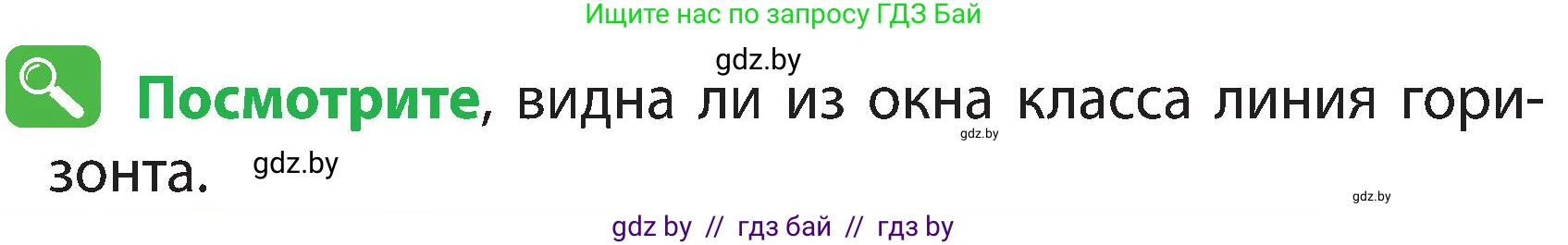 Человек и мир, 3 класс Учебник, авторы: Трафимова Галина Владимировна, Трафимов Сергей Анатольевич, издательство Академия образования, Минск, 2025, голубого цвета, страница 16, Условие