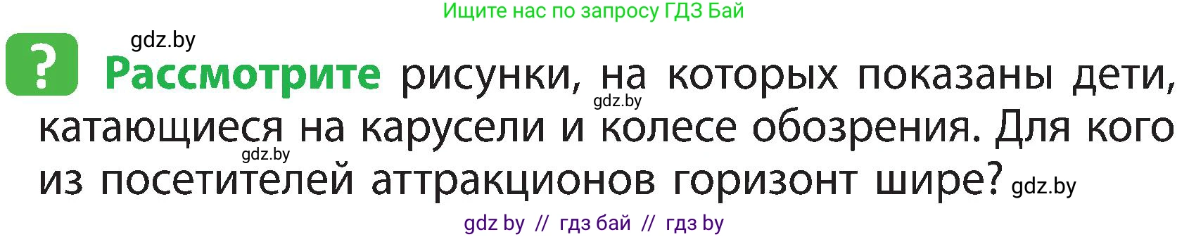Человек и мир, 3 класс Учебник, авторы: Трафимова Галина Владимировна, Трафимов Сергей Анатольевич, издательство Академия образования, Минск, 2025, голубого цвета, страница 17, Условие