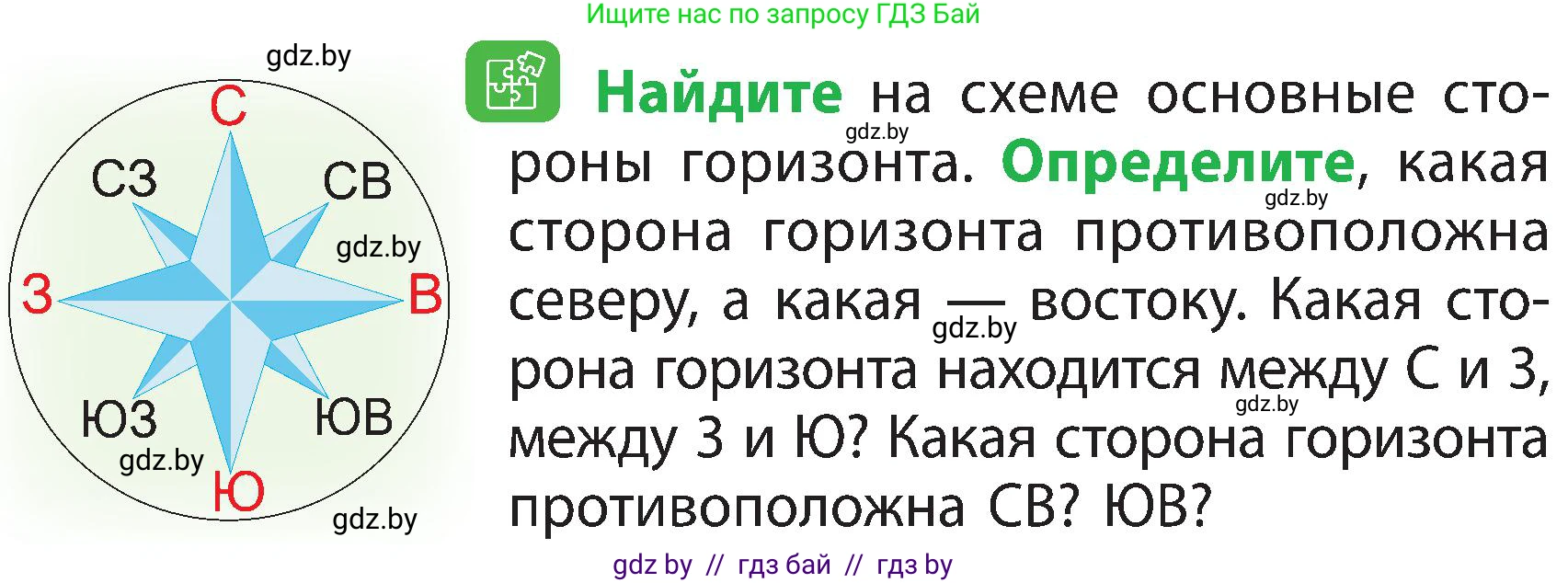 Человек и мир, 3 класс Учебник, авторы: Трафимова Галина Владимировна, Трафимов Сергей Анатольевич, издательство Академия образования, Минск, 2025, голубого цвета, страница 18, Условие