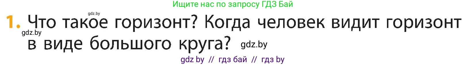 Человек и мир, 3 класс Учебник, авторы: Трафимова Галина Владимировна, Трафимов Сергей Анатольевич, издательство Академия образования, Минск, 2025, голубого цвета, страница 18, номер 1, Условие