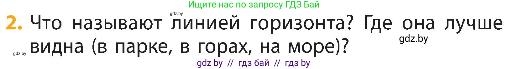 Человек и мир, 3 класс Учебник, авторы: Трафимова Галина Владимировна, Трафимов Сергей Анатольевич, издательство Академия образования, Минск, 2025, голубого цвета, страница 18, номер 2, Условие