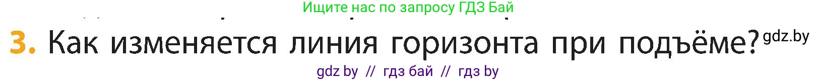 Человек и мир, 3 класс Учебник, авторы: Трафимова Галина Владимировна, Трафимов Сергей Анатольевич, издательство Академия образования, Минск, 2025, голубого цвета, страница 18, номер 3, Условие