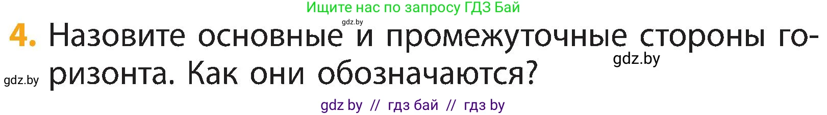 Человек и мир, 3 класс Учебник, авторы: Трафимова Галина Владимировна, Трафимов Сергей Анатольевич, издательство Академия образования, Минск, 2025, голубого цвета, страница 18, номер 4, Условие