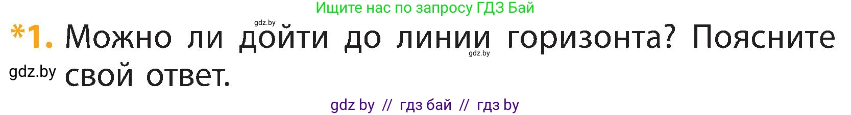 Человек и мир, 3 класс Учебник, авторы: Трафимова Галина Владимировна, Трафимов Сергей Анатольевич, издательство Академия образования, Минск, 2025, голубого цвета, страница 18, номер 1, Условие