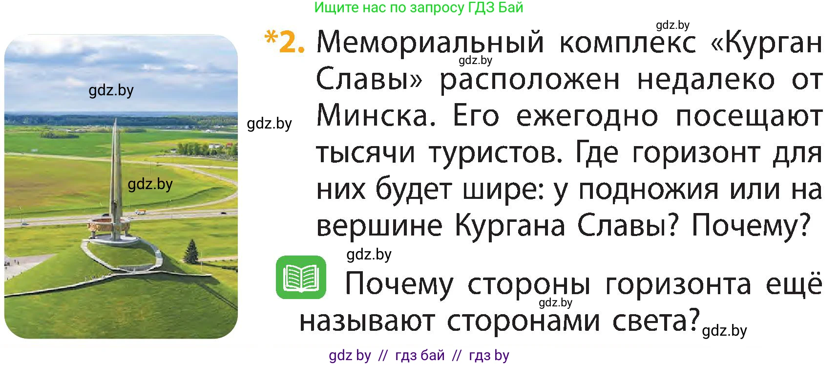 Человек и мир, 3 класс Учебник, авторы: Трафимова Галина Владимировна, Трафимов Сергей Анатольевич, издательство Академия образования, Минск, 2025, голубого цвета, страница 18, номер 2, Условие